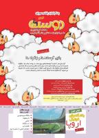 مجله کودک 363 صفحه 2