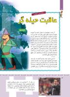 مجله کودک 363 صفحه 14