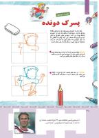 مجله کودک 363 صفحه 38