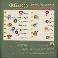 مجله خردسال 23 صفحه 2