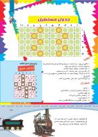 مجله کودک 365 صفحه 25