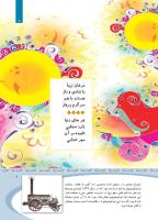 مجله کودک 365 صفحه 7