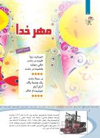 مجله کودک 365 صفحه 6