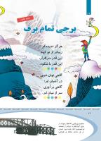 مجله کودک 365 صفحه 26