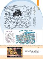 مجله کودک 367 صفحه 20
