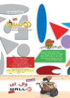 مجله کودک 367 صفحه 2