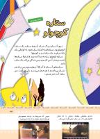 مجله کودک 367 صفحه 33