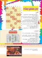 مجله کودک 367 صفحه 25