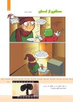مجله کودک 367 صفحه 21