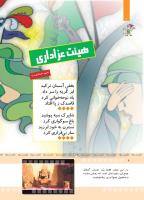 مجله کودک 367 صفحه 6
