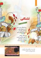 مجله کودک 367 صفحه 26