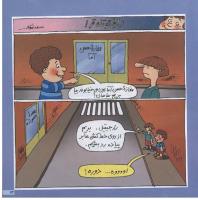 مجله خردسال 24 صفحه 13