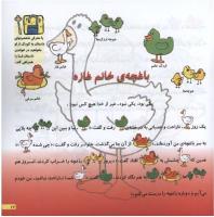 مجله خردسال 24 صفحه 17