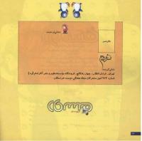 مجله خردسال 24 صفحه 26