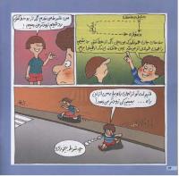 مجله خردسال 24 صفحه 14