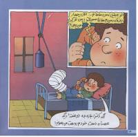 مجله خردسال 24 صفحه 16