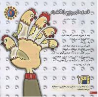مجله خردسال 24 صفحه 24