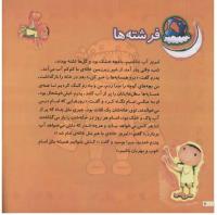 مجله خردسال 24 صفحه 8