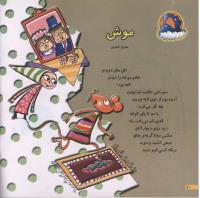 مجله خردسال 24 صفحه 10