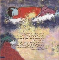 مجله خردسال 24 صفحه 23
