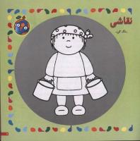 مجله خردسال 24 صفحه 7