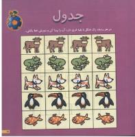 مجله خردسال 24 صفحه 11