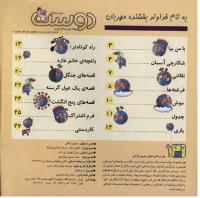 مجله خردسال 24 صفحه 2