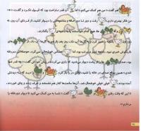 مجله خردسال 24 صفحه 18