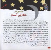مجله خردسال 24 صفحه 4