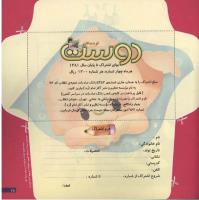 مجله خردسال 24 صفحه 25