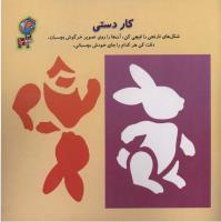 مجله خردسال 24 صفحه 27