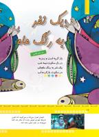 مجله کودک 374 صفحه 26