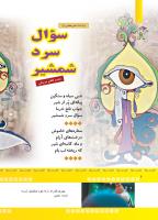 مجله کودک 374 صفحه 6