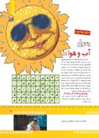 مجله کودک 374 صفحه 31