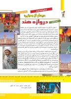 مجله کودک 374 صفحه 8