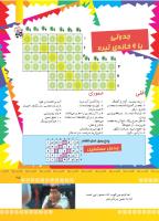 مجله کودک 374 صفحه 25