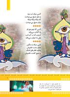 مجله کودک 374 صفحه 7