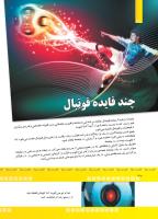 مجله کودک 374 صفحه 30