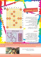 مجله کودک 376 صفحه 17
