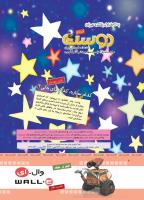 مجله کودک 376 صفحه 2