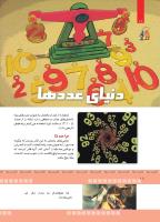مجله کودک 376 صفحه 18