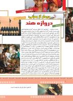 مجله کودک 376 صفحه 8