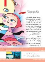 مجله کودک 376 صفحه 33