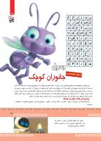 مجله کودک 376 صفحه 25