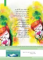 مجله کودک 377 صفحه 27