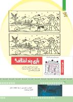 مجله کودک 377 صفحه 20