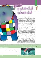 مجله کودک 377 صفحه 14