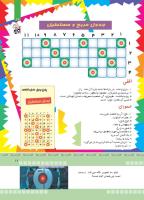 مجله کودک 377 صفحه 17