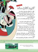 مجله کودک 377 صفحه 33
