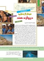 مجله کودک 377 صفحه 8